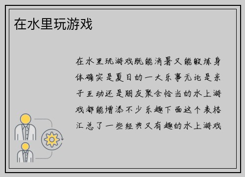 在水里玩游戏